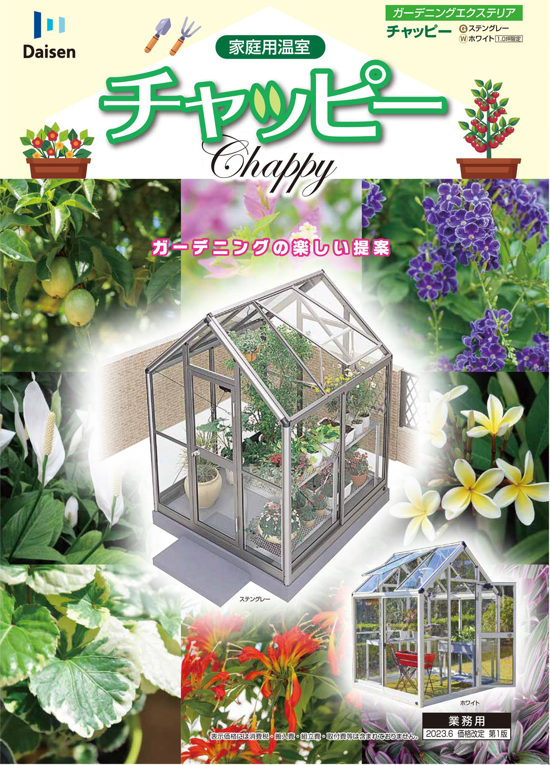 カーポート、物置、鉄骨倉庫など施工から部材のみの販売まで対応致します。詳しくはメーカーWebカタログからご確認ください。 - MisakaZoo