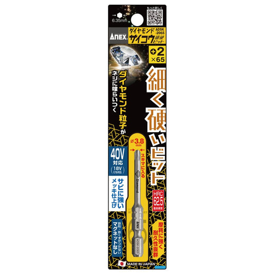 ADSK-2065 ダイヤモンドサイコウ (細硬) ビット +2×65