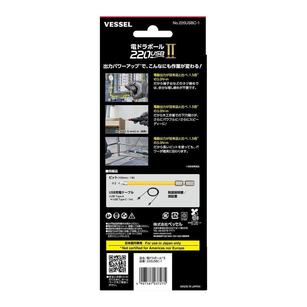 ベッセル 電ドラボールⅡ No.220USBC - 1(+2 x 100付属) - MisakaZoo