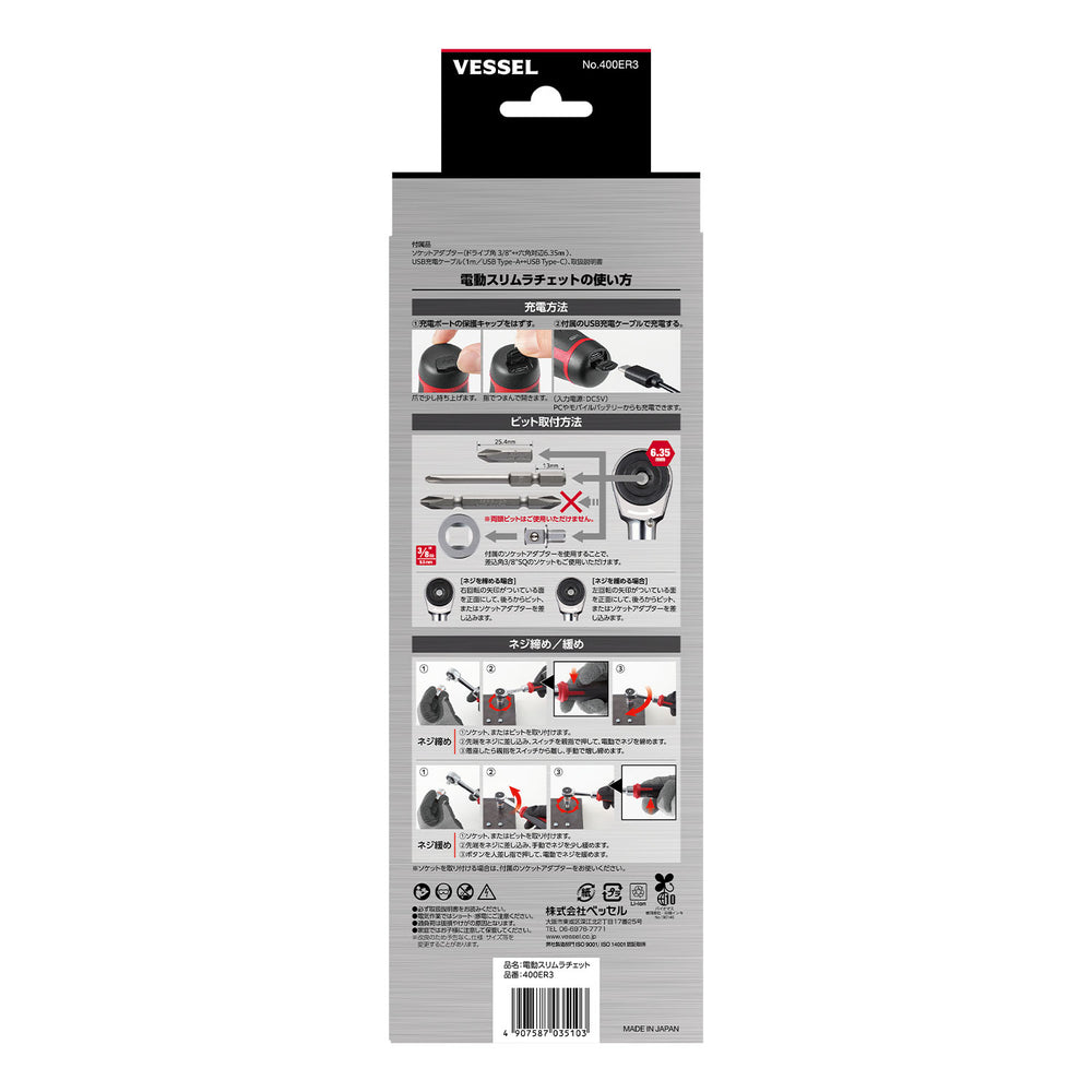 ベッセル 電動スリムラチェット 400ER3 - MisakaZoo