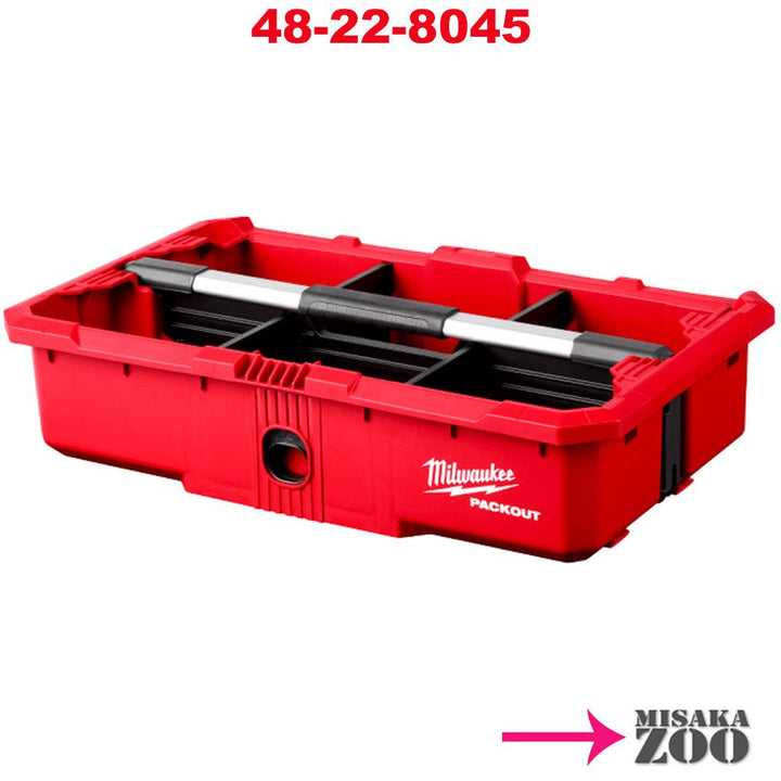 「PackOut」 Milwaukee Tool |ミルウォーキーツール パックアウト ツールトレイ 48 - 22 - 8045 - MisakaZoo