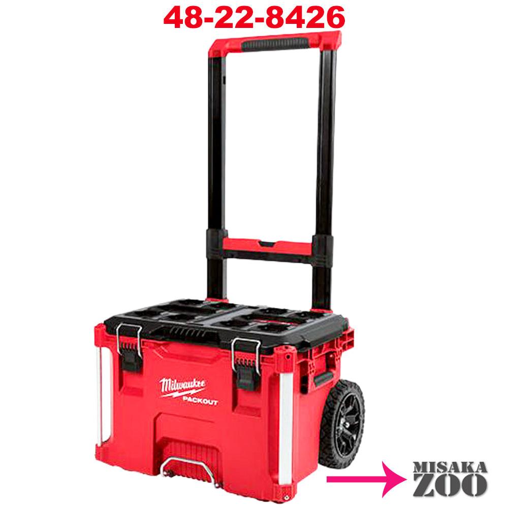 「PackOut」 Milwaukee Tool |ミルウォーキーツール パックアウト キャリー式ツールボックス 48 - 22 - 8426 - MisakaZoo
