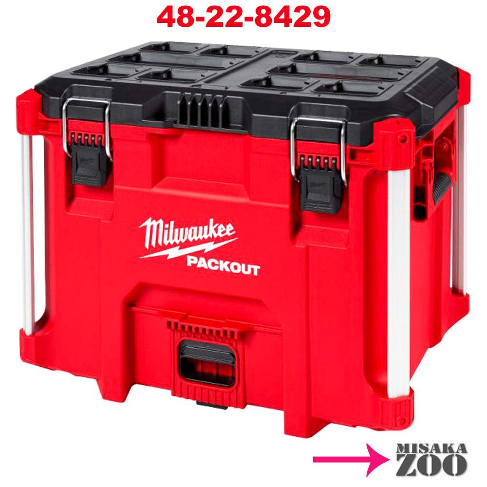 「PackOut」 Milwaukee Tool |ミルウォーキーツール パックアウト ツールボックス (XLサイズ) 48 - 22 - 8429 - MisakaZoo