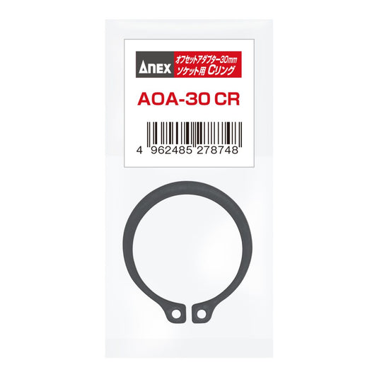 アネックス(Anex) AOA-30CR オフセットアダプター30mm用 ソケット用Cリング