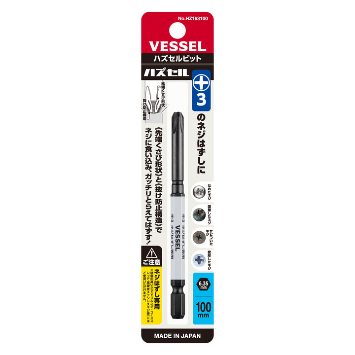 ベッセル ハズセル ビットシリーズ - MisakaZoo