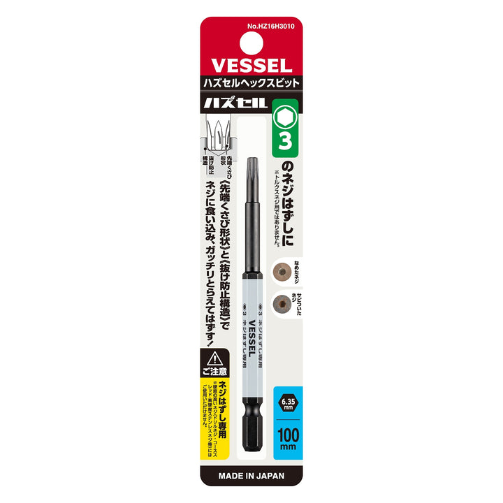 ベッセル ハズセル ビットシリーズ - MisakaZoo