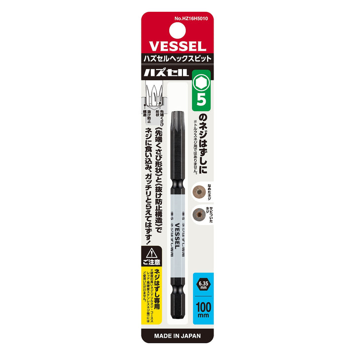 ベッセル ハズセル ビットシリーズ - MisakaZoo