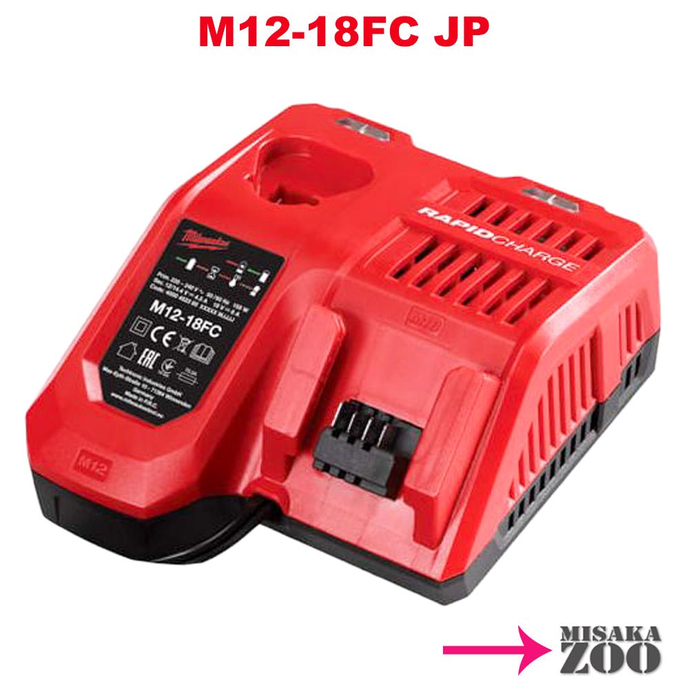 「本体のみ」 Milwaukee Tool |ミルウォーキーツール M12 - M18対応充電器 M12 - 18FC JP - MisakaZoo