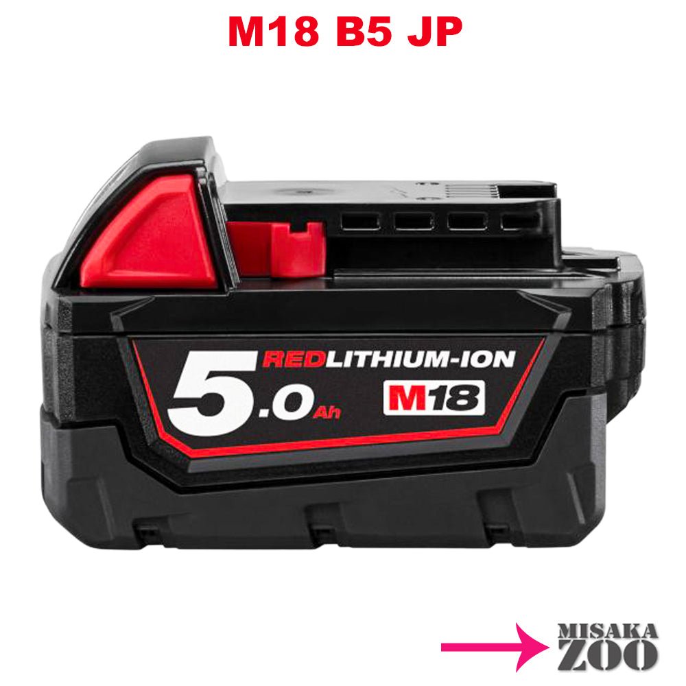 「本体のみ」 Milwaukee Tool |ミルウォーキーツール M18 FUEL5.0Ahバッテリー M18 B5 JP - MisakaZoo