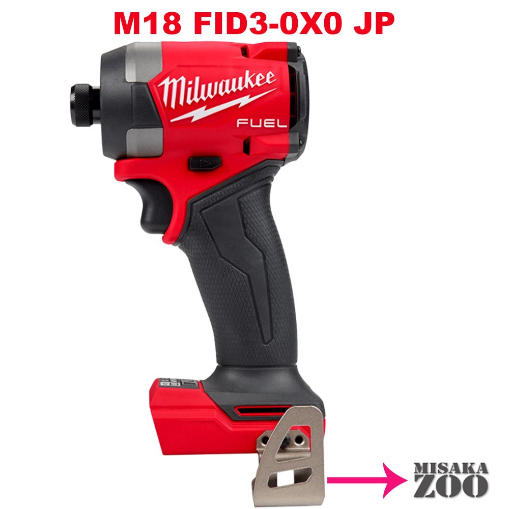 「本体のみ」 Milwaukee Tool |ミルウォーキーツール M18 FUEL 充電式インパクトドライバ M18 FID3 - 0X0 JP 本体のみ - MisakaZoo