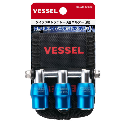 VESSEL クイックキャッチャー3連ホルダー QB-10B3B QB-10B3B