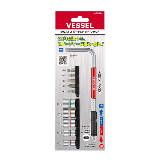 ベッセル 2WAYスピードLハンドルS SLH2-1