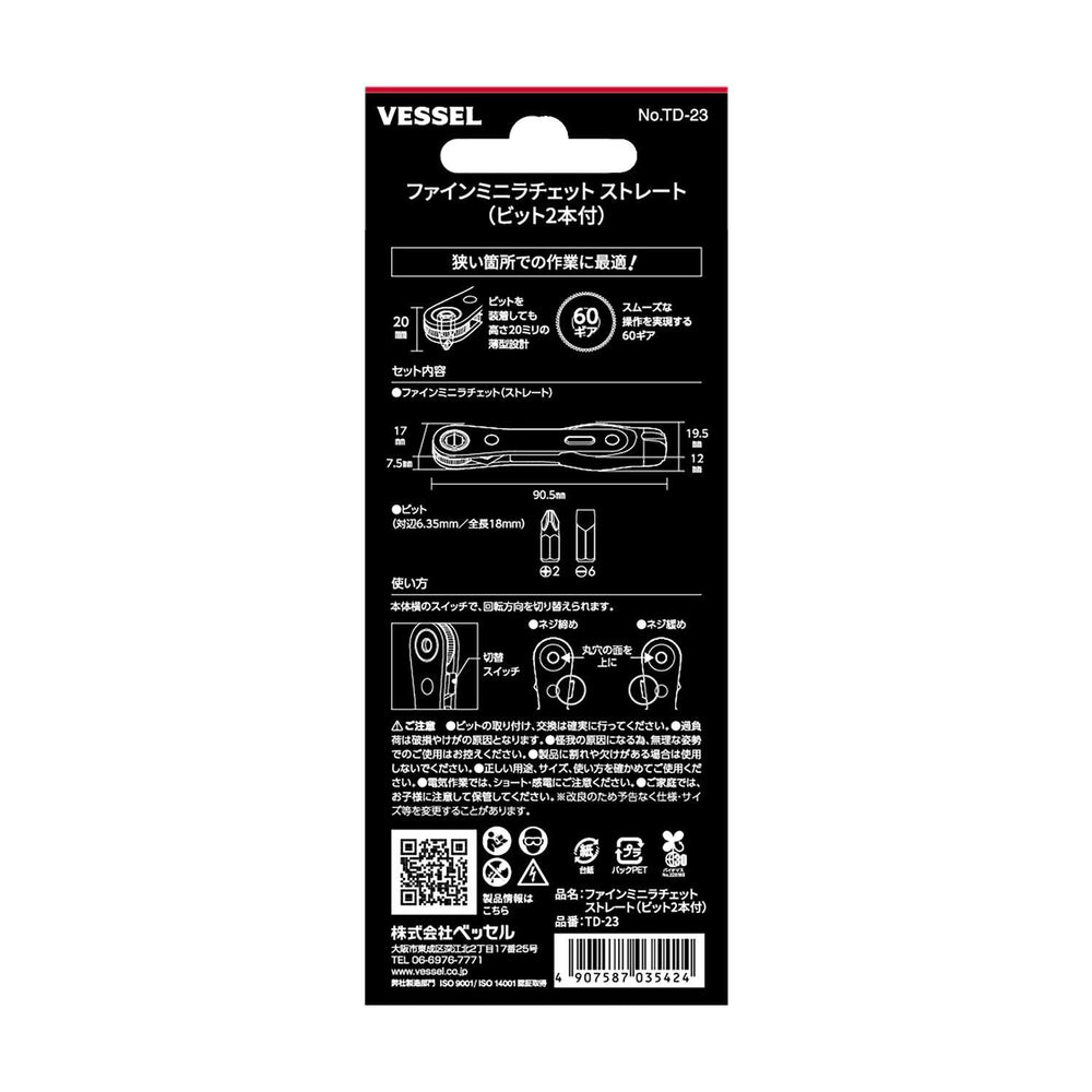 ベッセル ファインミニラチェット - MisakaZoo