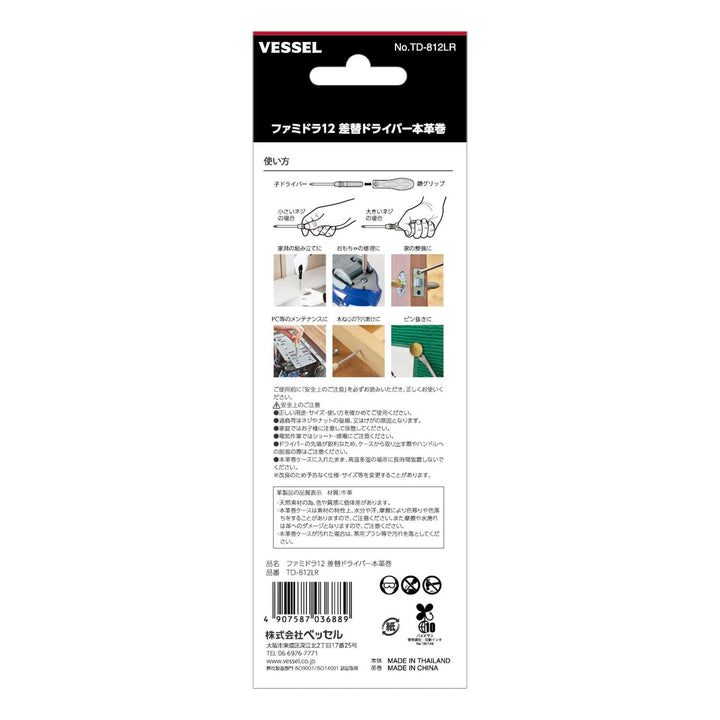 ベッセル ファミドラ12 差替ドライバー本革巻 No.TD - 812LR(差替軸12本組) - MisakaZoo