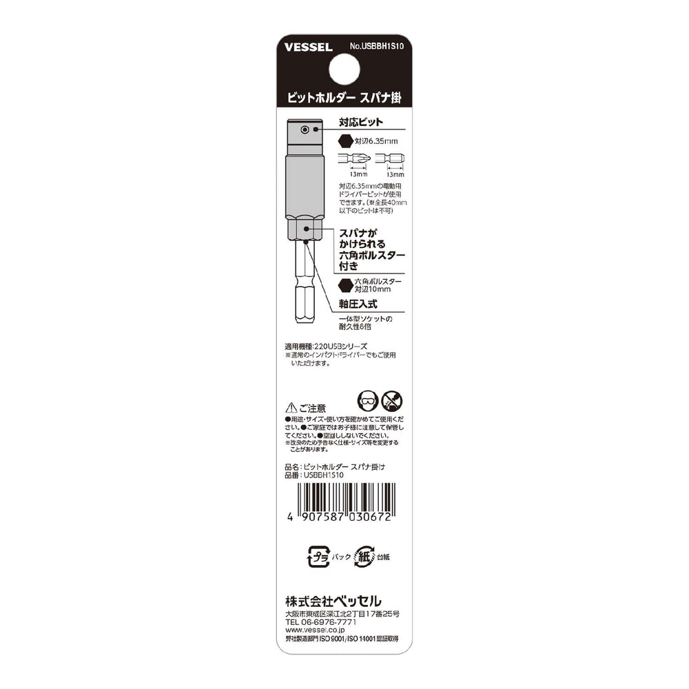 ベッセル 220USBビットホルダースパナ掛 No.USBBH1S10 - MisakaZoo