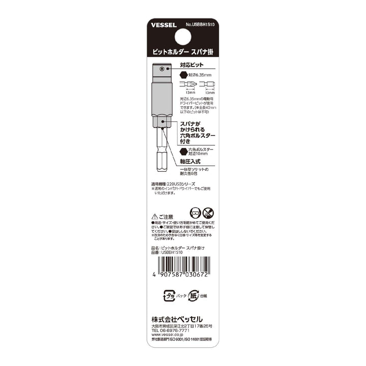 ベッセル 220USBビットホルダースパナ掛 No.USBBH1S10 - MisakaZoo
