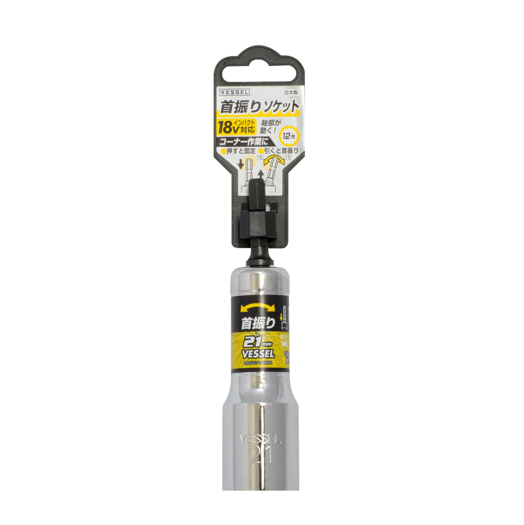 ベッセル 首振りソケット - MisakaZoo