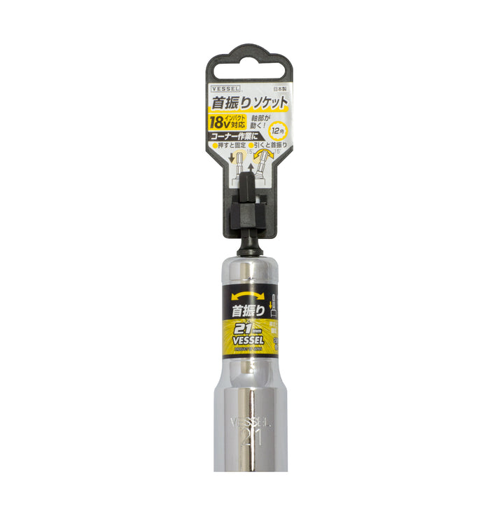 ベッセル 首振りソケット - MisakaZoo