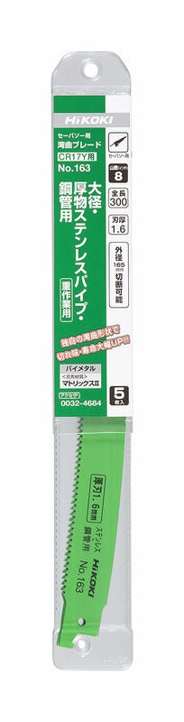 Hikoki(ハイコーキ) セーバソーブレード 純正アクセサリー 「バリエーション商品」 - MisakaZoo