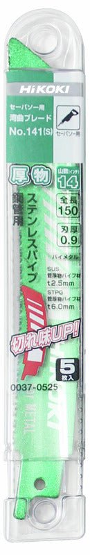 Hikoki(ハイコーキ) セーバソーブレード 純正アクセサリー 「バリエーション商品」 - MisakaZoo