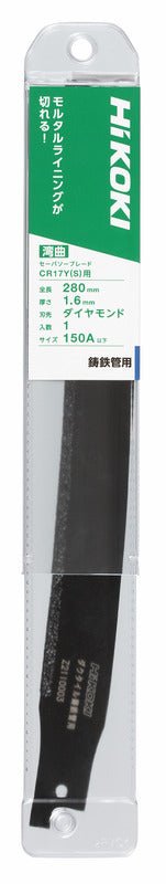 Hikoki(ハイコーキ) セーバソーブレード 純正アクセサリー 「バリエーション商品」 - MisakaZoo