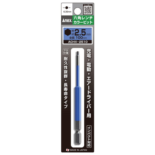 アネックス(Anex) ACHX-2510 六角レンチカラービット 1本組 H2.5×100 - MisakaZoo
