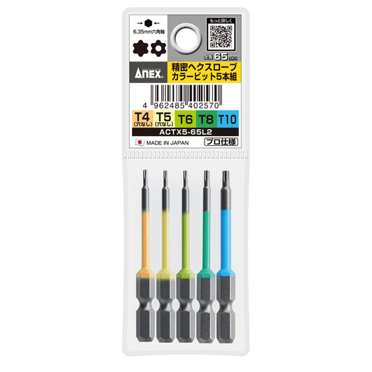 アネックス(Anex) ACTX5-65L2 精密ヘクスローブカラービット 5本組 65mm - MisakaZoo