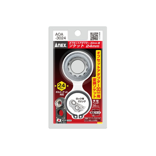 アネックス(Anex) AOA-3024 オフセットアダプター30mm用 H24mmソケット - MisakaZoo