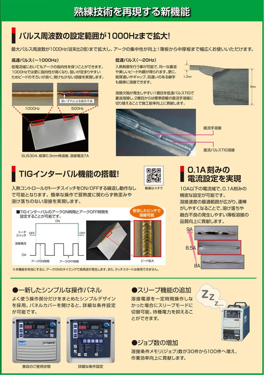 ダイヘン 直流TIG溶接機 デジタルアルゴ DT300PⅢ 空冷仕様 - MisakaZoo