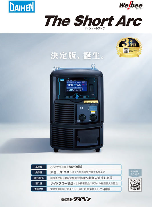 ダイヘン ショートアーク(Welbee The Short Arc) WB - M350S 10M延長 - MisakaZoo