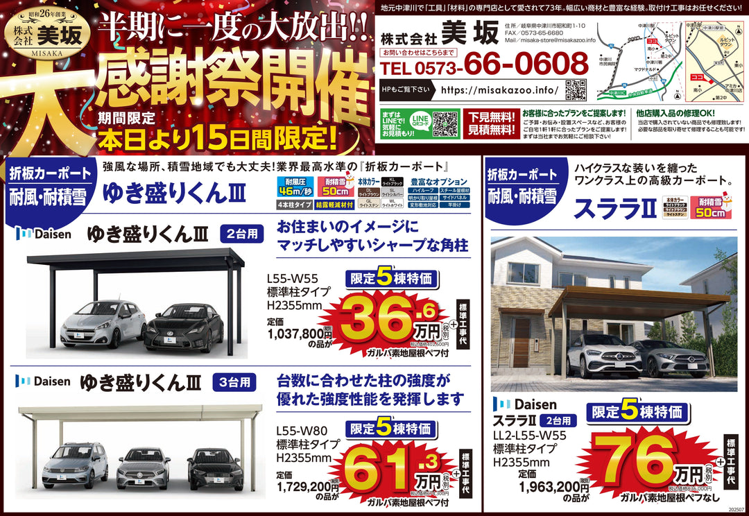 カーポート広告20250703