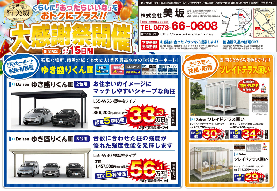 エクステリア事業部のご紹介＃1 - MisakaZoo