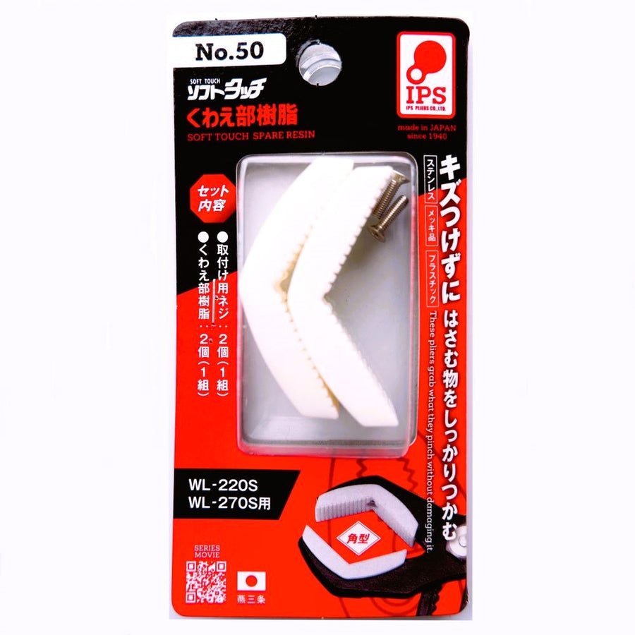 IPS PLIERS 交換パーツ（WL-220S・WL-270S用・角形） No.50