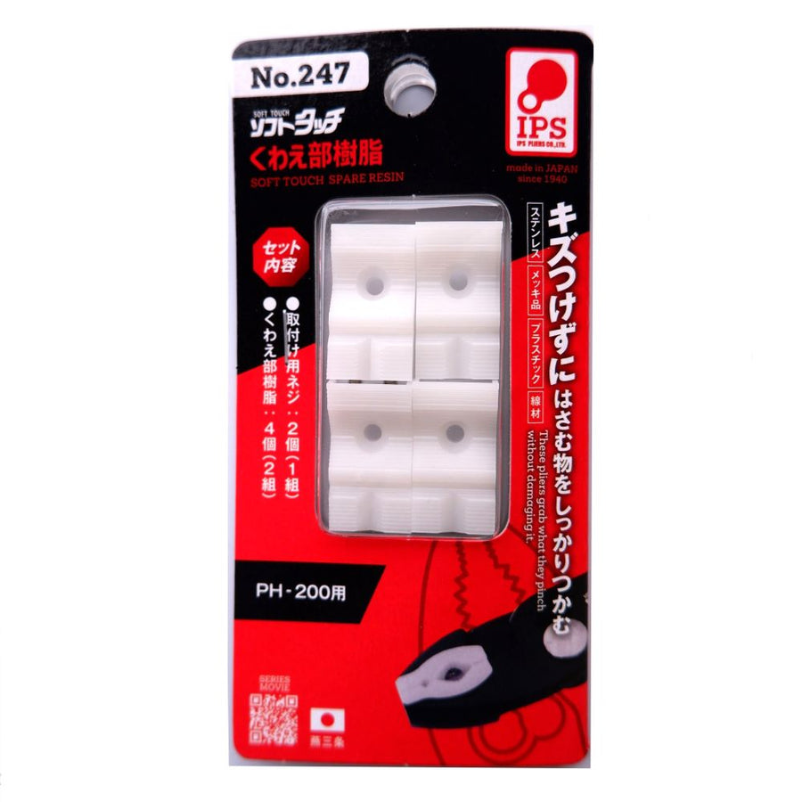IPS PLIERS 交換パーツ（PH-200用） No.247