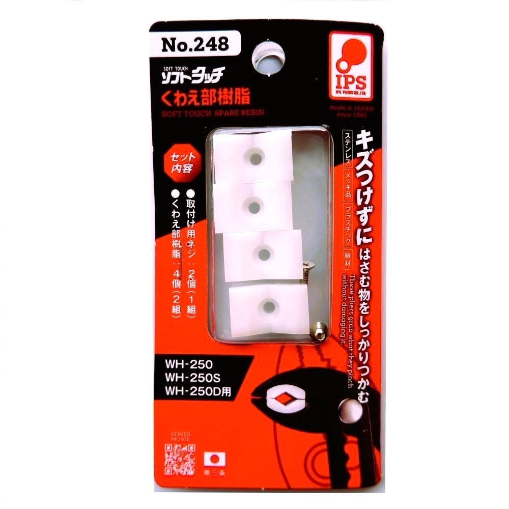 IPS PLIERS 交換パーツ（WH用） No.248