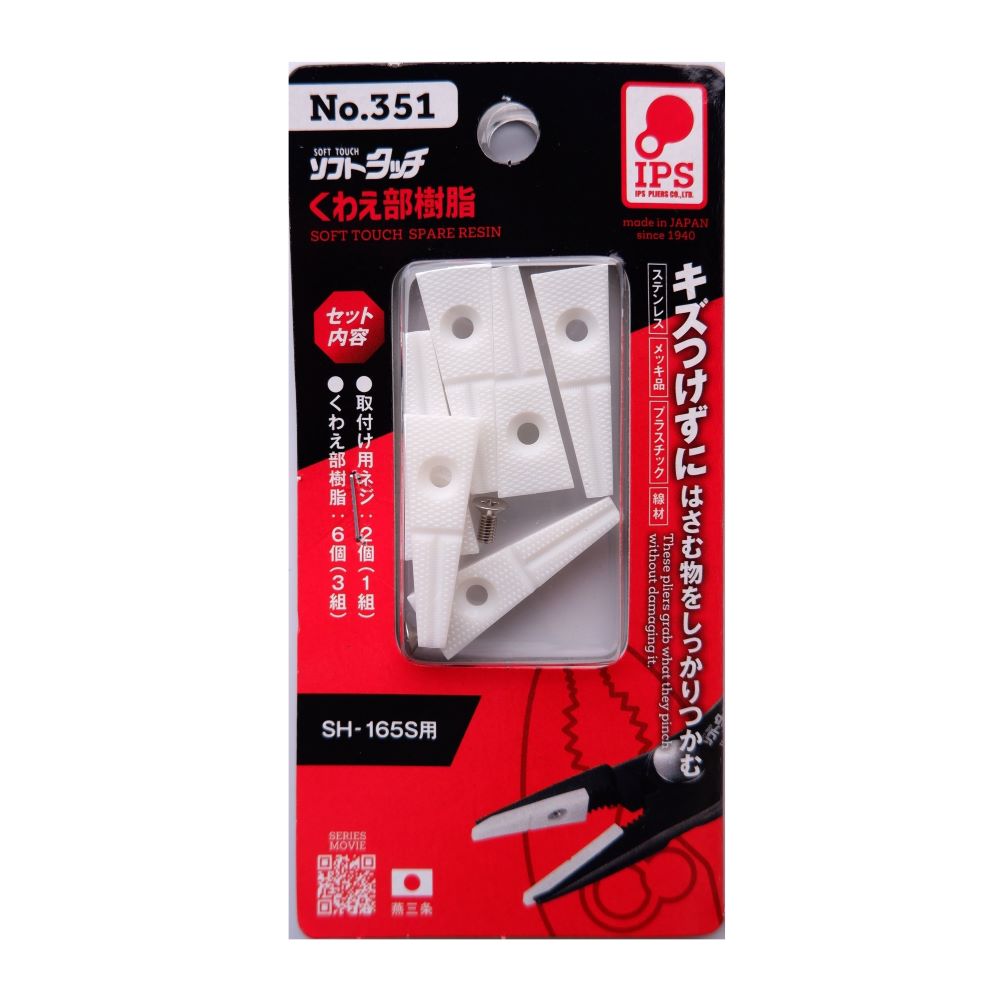 IPS PLIERS 交換パーツ（SH-165S用） No.351