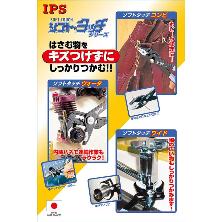IPS PLIERS ソフトタッチウォータ（ドライバー付） WH-250D 画像4