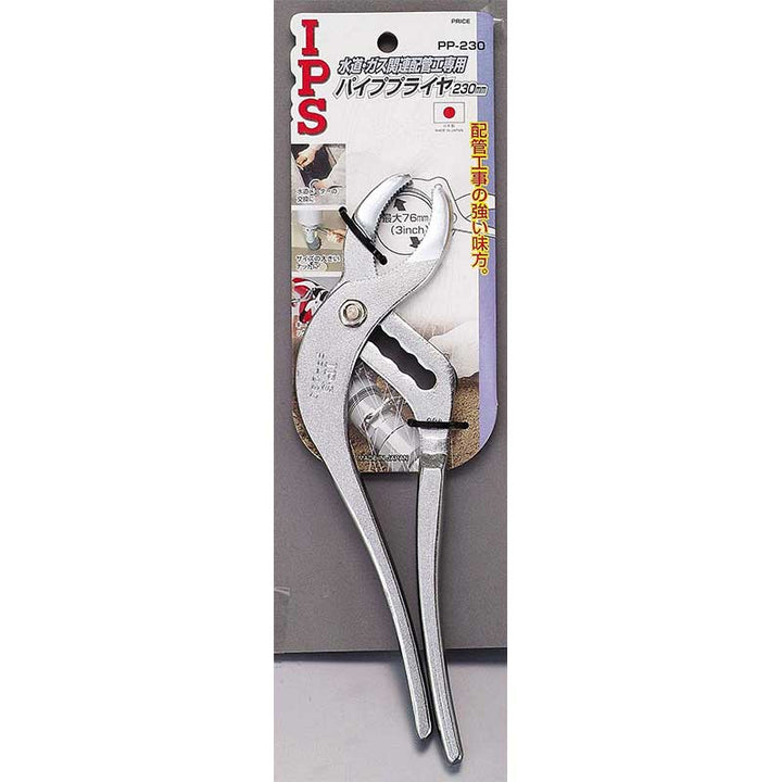 IPS PLIERS パイププライヤ PP-230 画像6