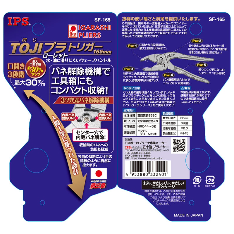 IPS PLIERS TOJIプラ トリガー 165mm SF-165 画像2