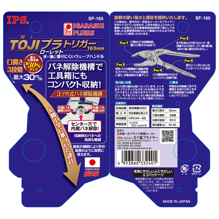 IPS PLIERS TOJIプラ トリガー 165mm SF-165 画像2