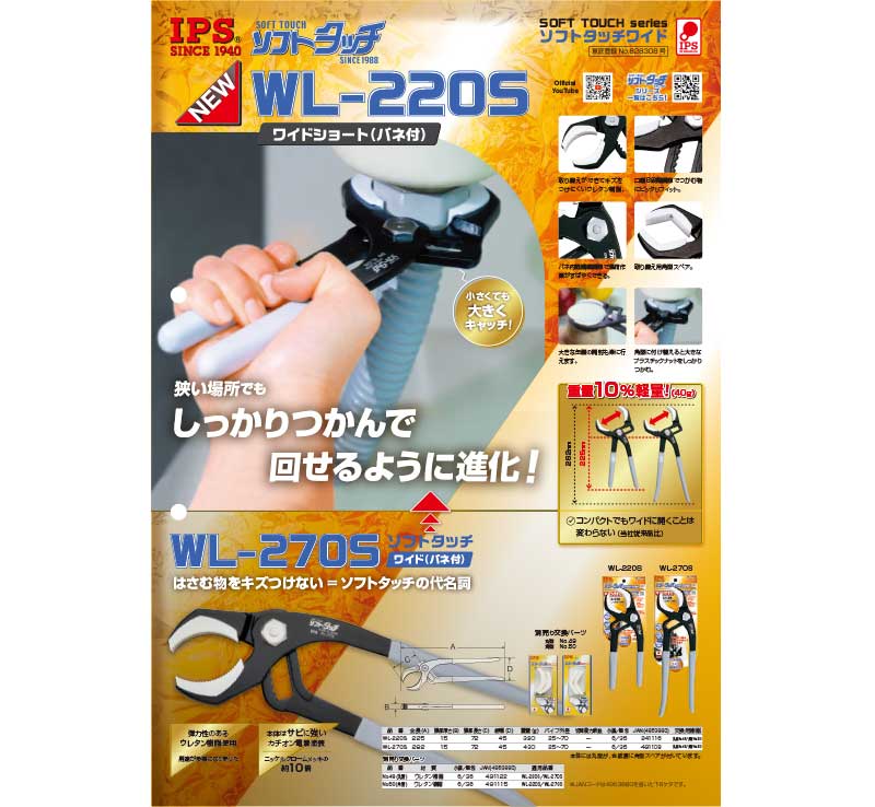 IPS PLIERS ソフトタッチワイド（バネ付） 220mm（ショート） WL-220S 画像4