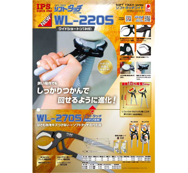 IPS PLIERS ソフトタッチワイド（バネ付） 220mm（ショート） WL-220S 画像4