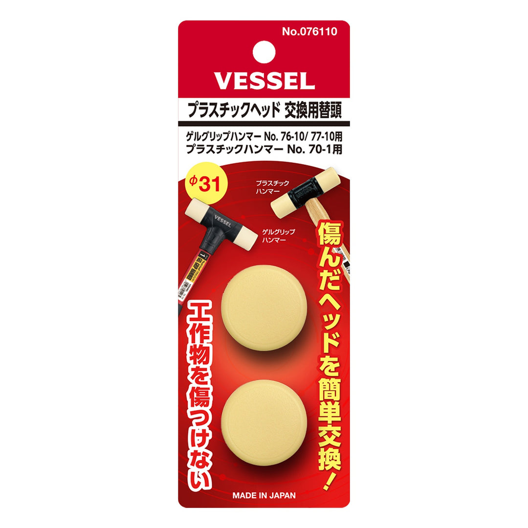 VESSEL プラスチックヘッド交換用替頭 台紙付き 076110
