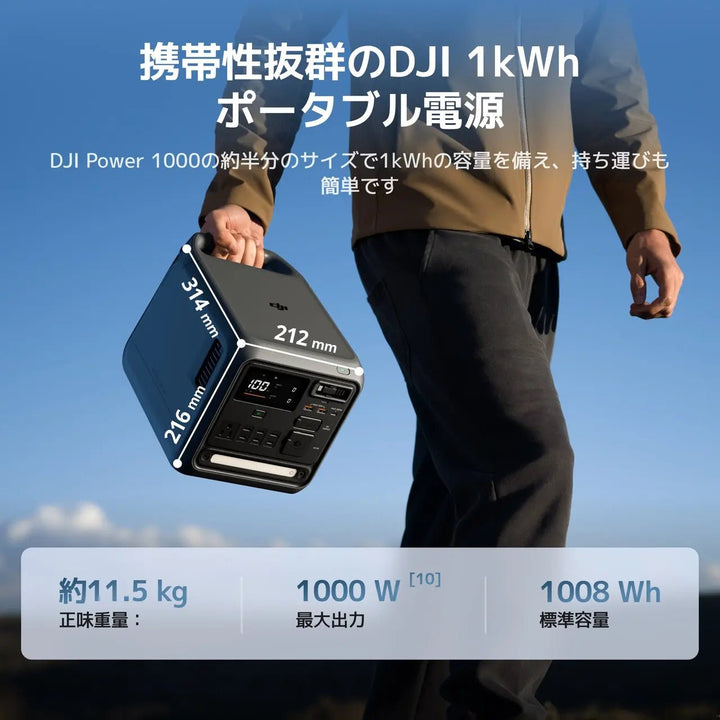[容量1008Wh] DJI Power 1000 Mini ポータブル電源 11.5kg - MisakaZoo