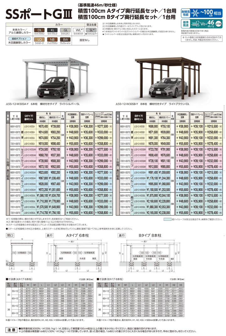 耐積雪100cmタイプ [JL55-12-W36SA｜サイズ6691mm x 3670mm｜Aタイプ奥行延長セット 1台用] ダイセン(Daisen) カーポート SSポートGIII - MisakaZoo