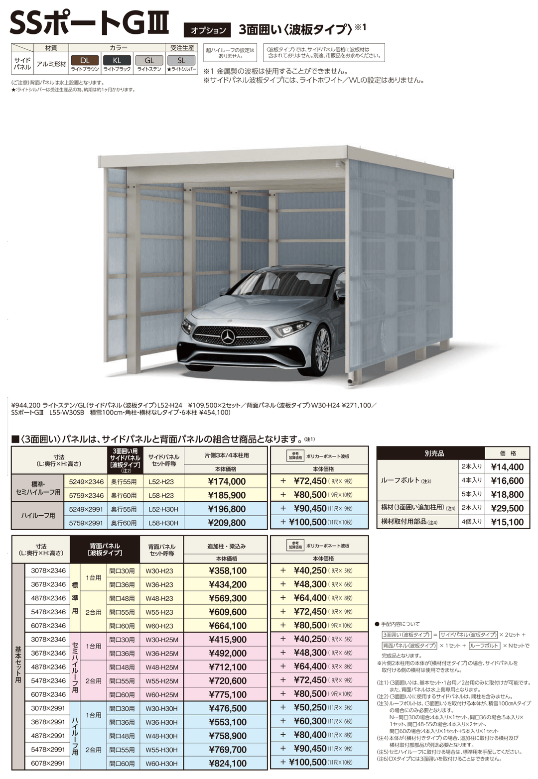 耐積雪100cmタイプ [L55-W55SA｜サイズ5432mm x 5470mm｜Aタイプ基本セット 2台用] ダイセン(Daisen) カーポート SSポートGIII - MisakaZoo