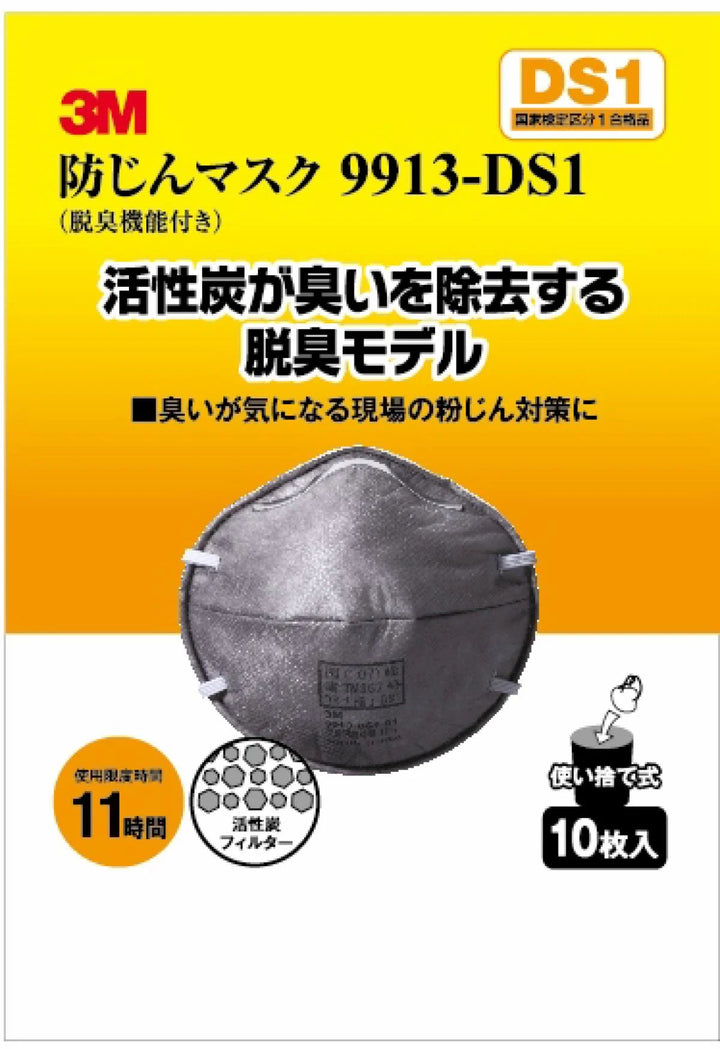 「10%増量タイプ｜活性炭フィルター｜１ケースで10小箱入」 3M Japan｜スリーエム ジャパン 使い捨て式防じんマスク 9913 - DS1Z 日本国家検定合格品DS1 - 粒子捕集効率80％以上 １ケース(110枚入) - MisakaZoo
