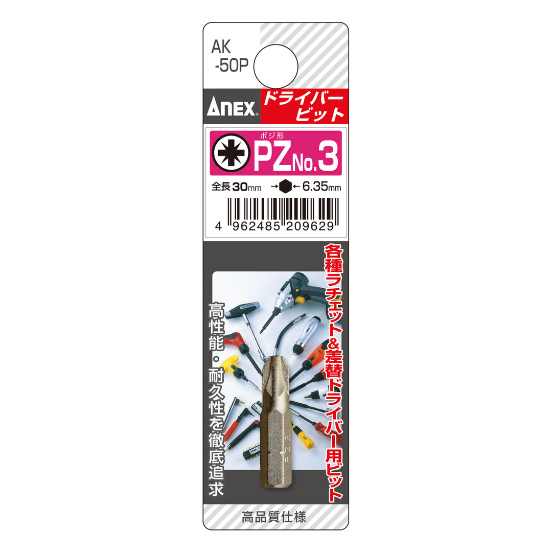 アネックス AK-50P 商品画像 41
