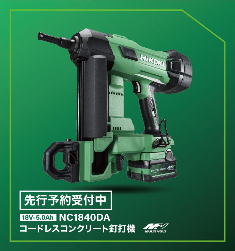 [12/26発売｜本体のみ] HiKoki｜ハイコーキ 18V コンクリート釘打機 NC1840DA NN 本体のみ - MisakaZoo