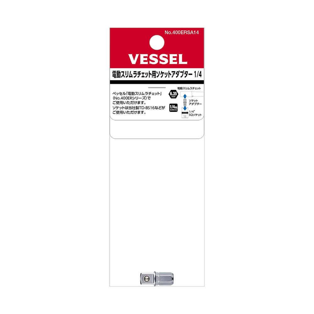 ベッセル ソケットアダプター 1/4 No.400ERSA14 (電動スリムラチェット 400ER3用) - MisakaZoo
